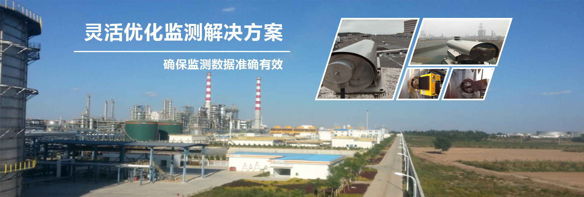 環保達標監測解決方案提供商