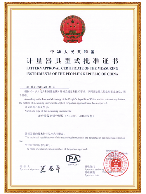 計量器具型式批準證書